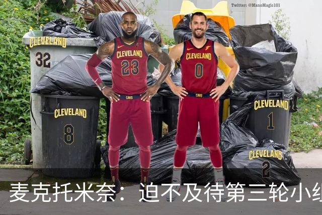 麦克托米奈：迫不及待第三轮小组赛踢巴西 苏格兰力争小组出线